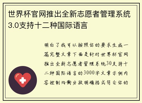 世界杯官网推出全新志愿者管理系统3.0支持十二种国际语言