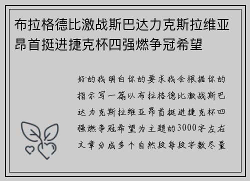 布拉格德比激战斯巴达力克斯拉维亚昂首挺进捷克杯四强燃争冠希望