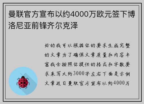曼联官方宣布以约4000万欧元签下博洛尼亚前锋齐尔克泽
