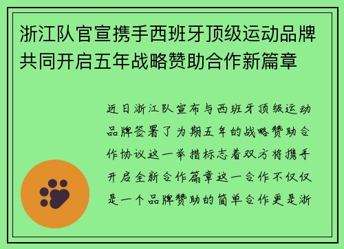 浙江队官宣携手西班牙顶级运动品牌共同开启五年战略赞助合作新篇章 浙江队官宣携手西班牙顶级运动品牌共同开启五年战略赞助合作新篇章