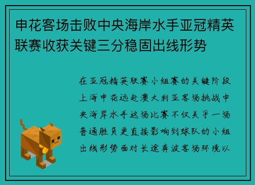 申花客场击败中央海岸水手亚冠精英联赛收获关键三分稳固出线形势