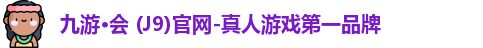 九游会